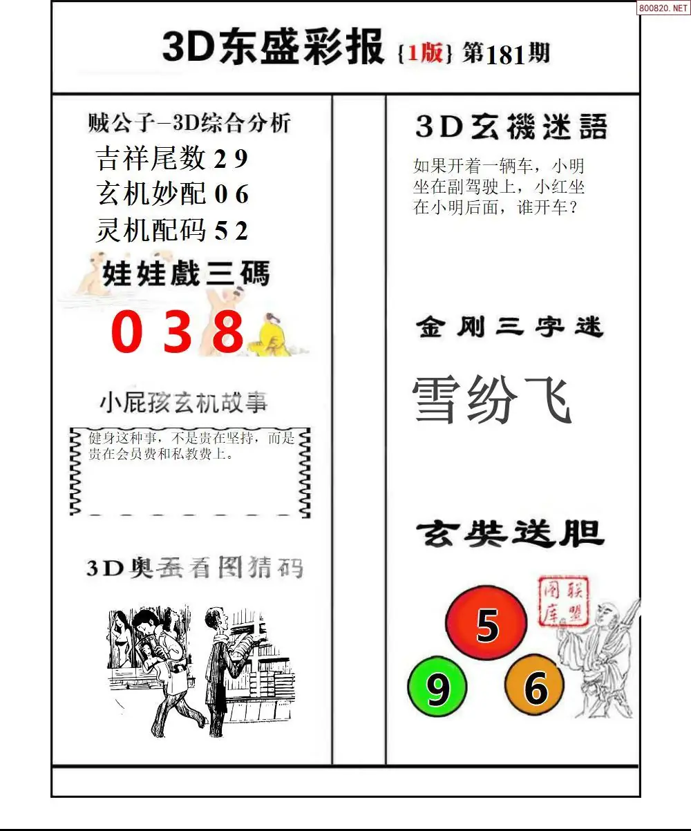 东盛彩报1版