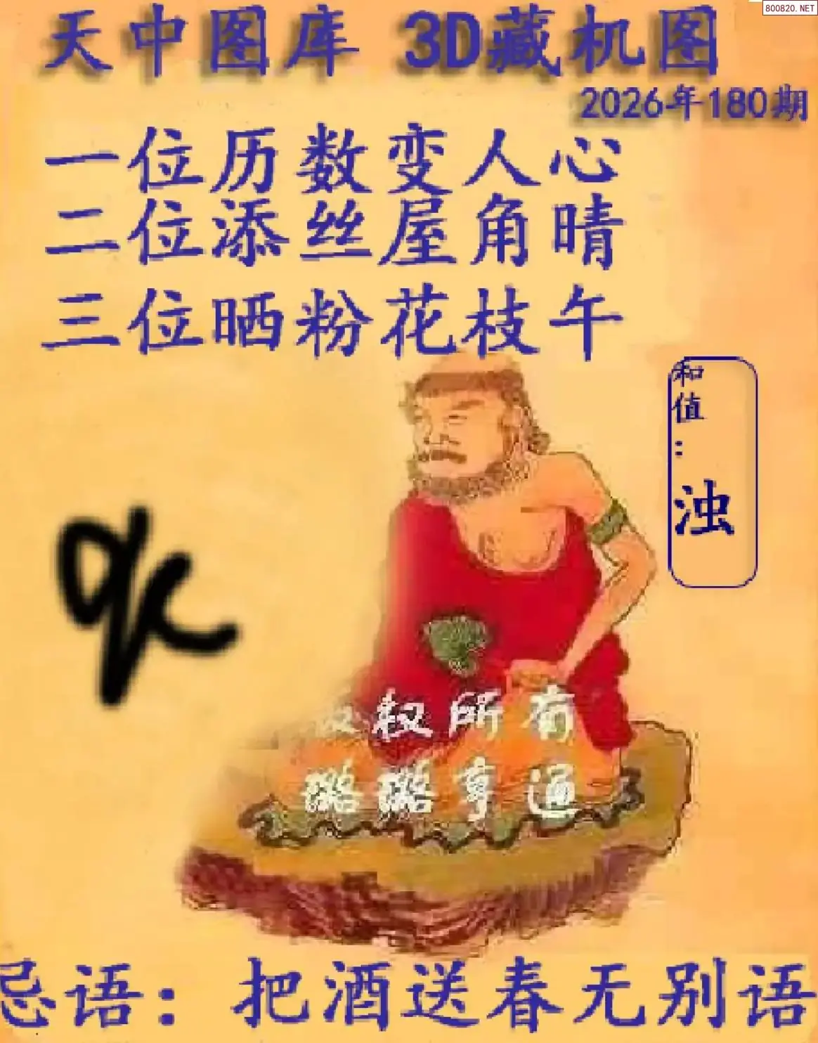 天中藏机图