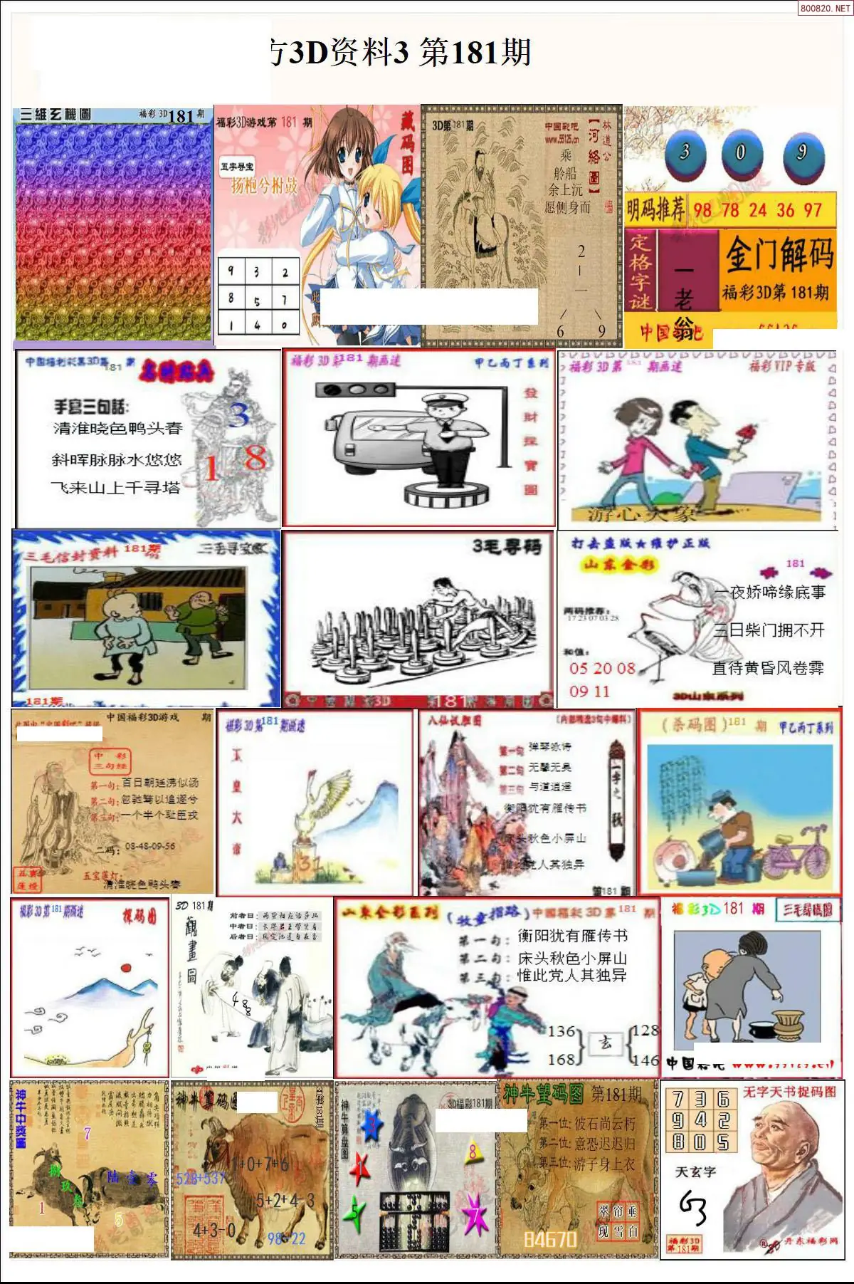 北方资料3