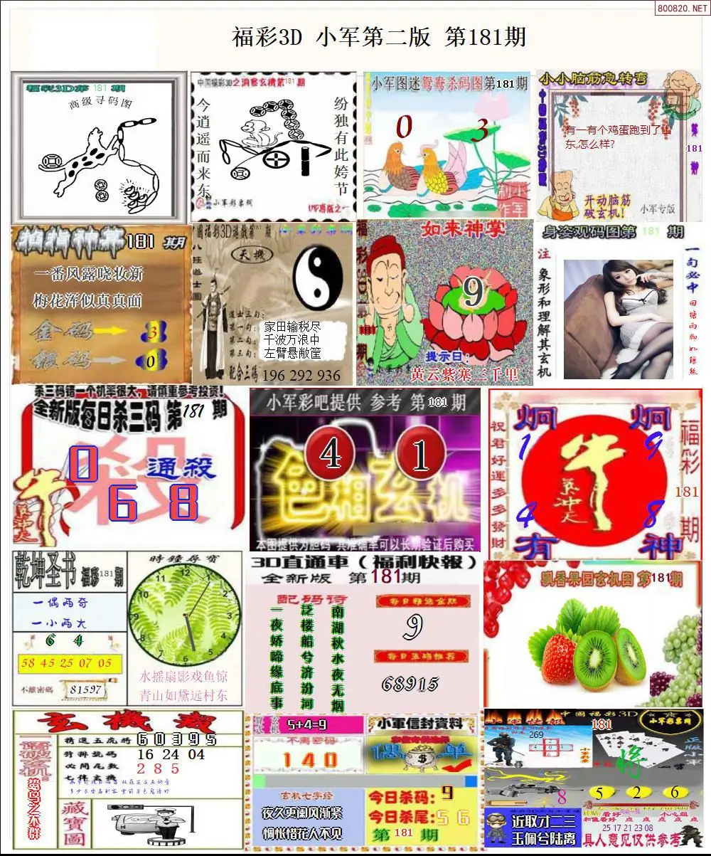 小军图打印版B