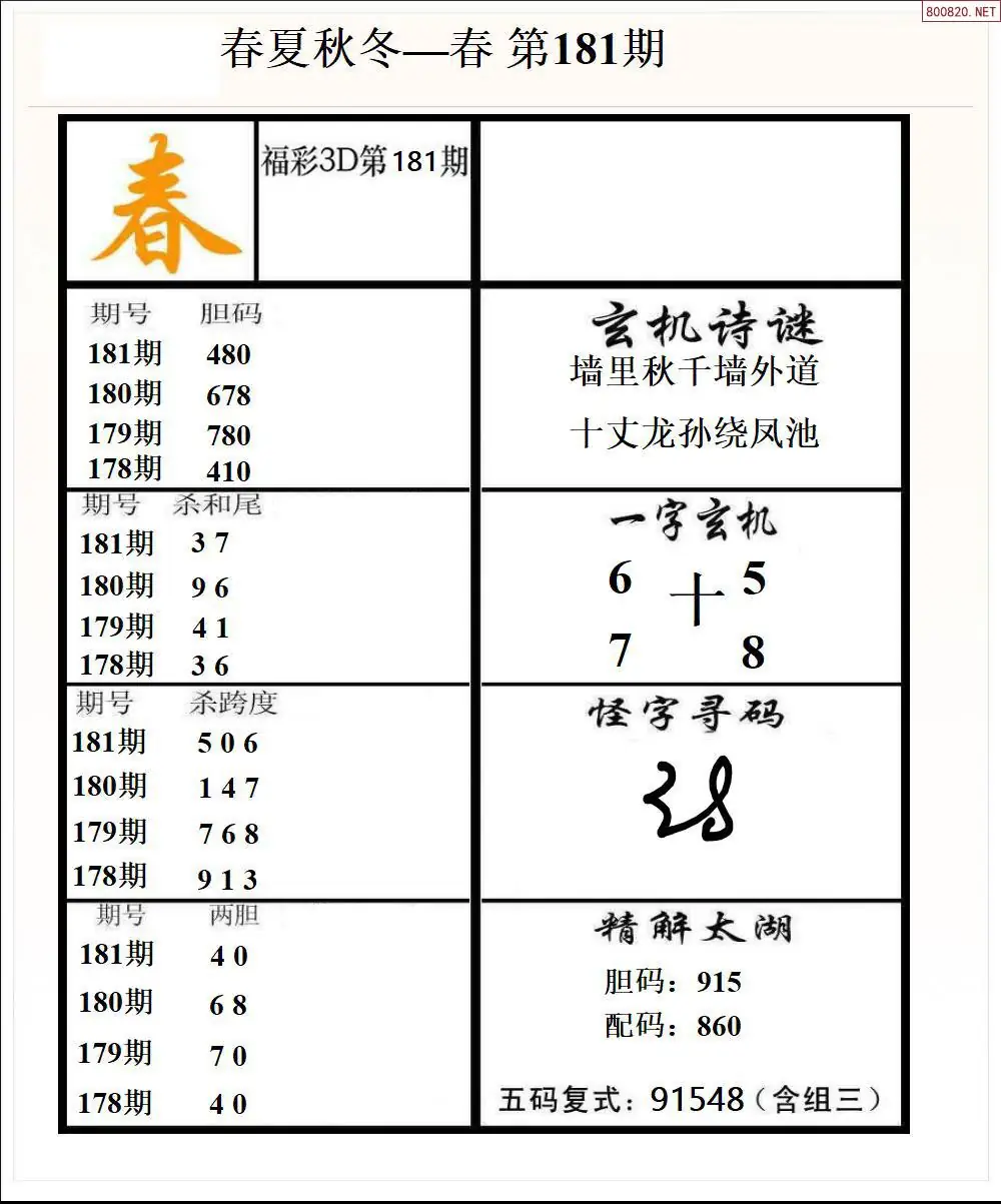 春夏秋冬1版
