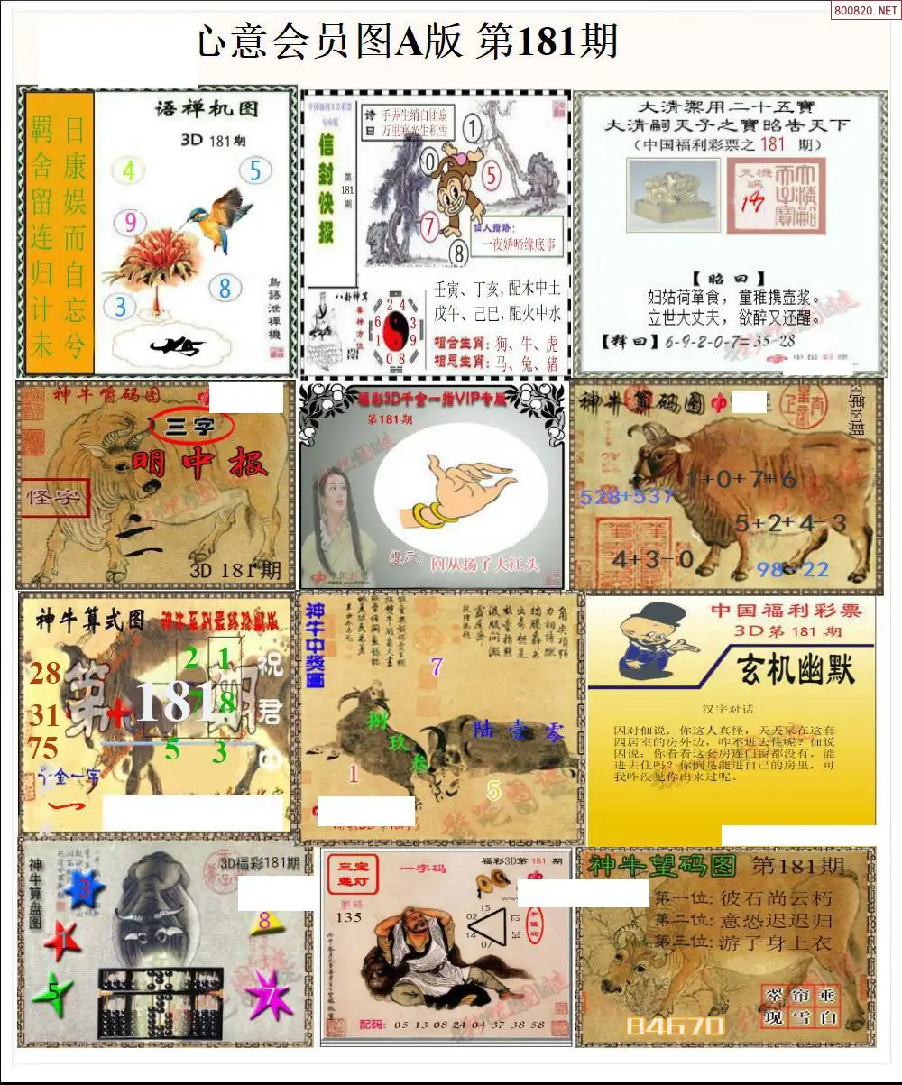 心意图A版