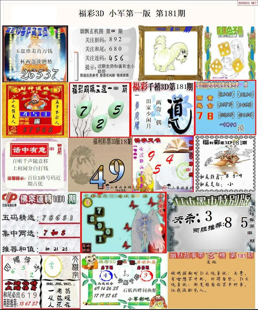 小军图打印版A