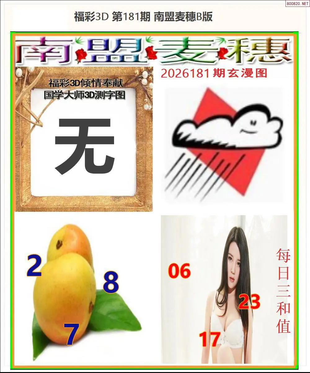 南盟麦穗B版