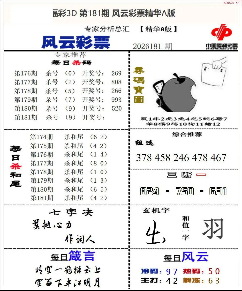 风云彩票精华A