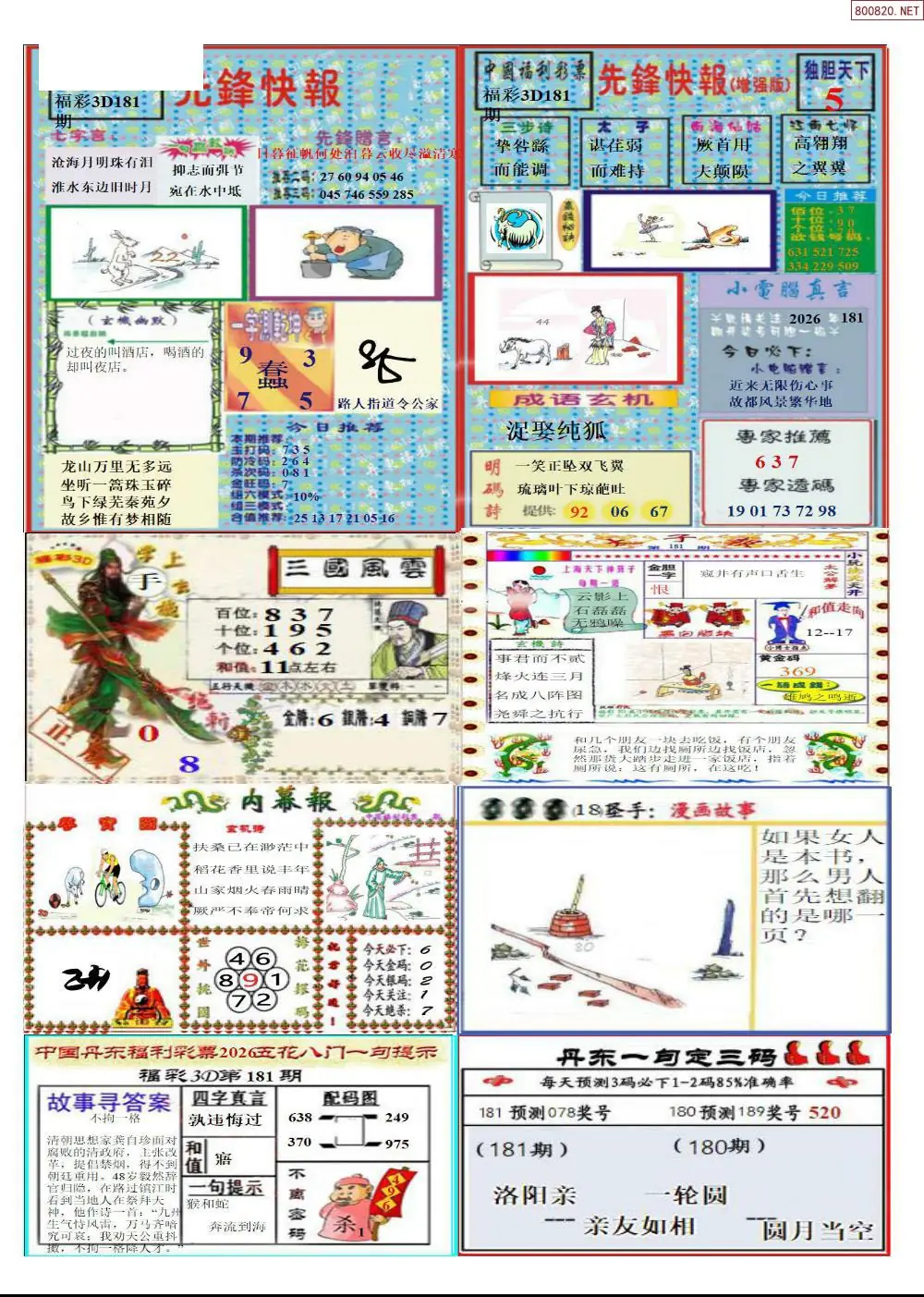 丹东高级全版