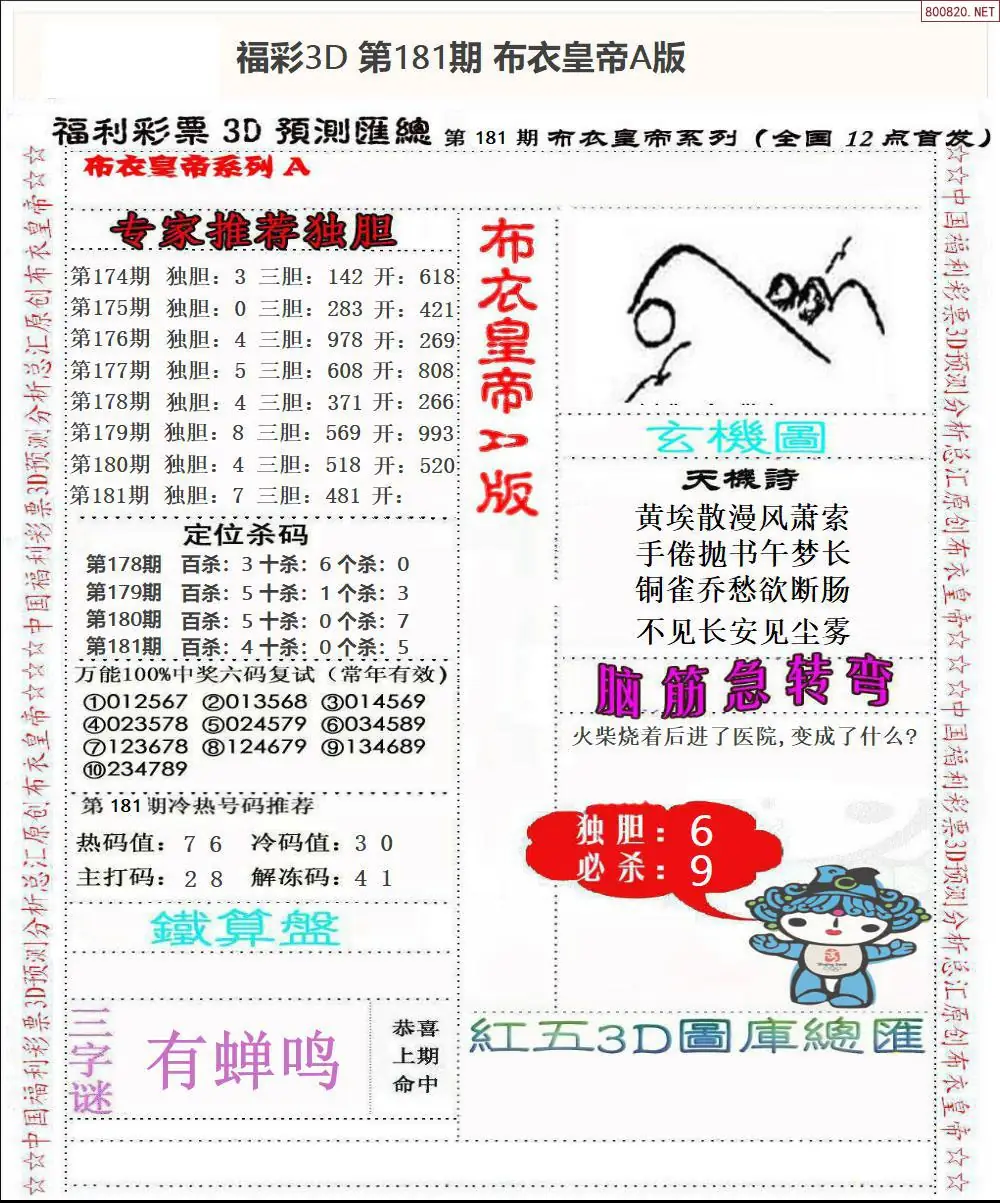 布衣皇帝A版