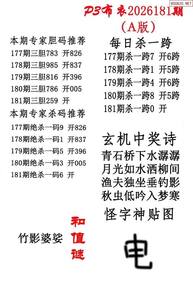 p3牛彩布衣A版