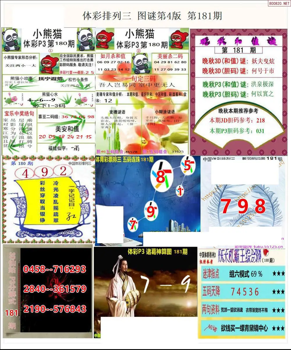 体彩p3图谜四版