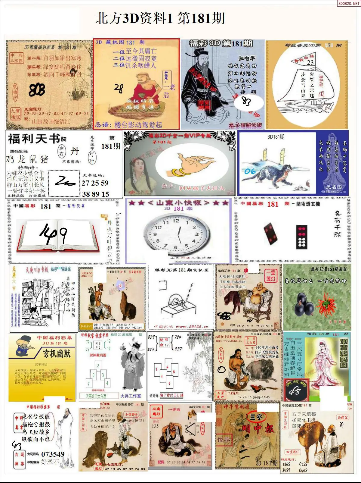 北方资料1