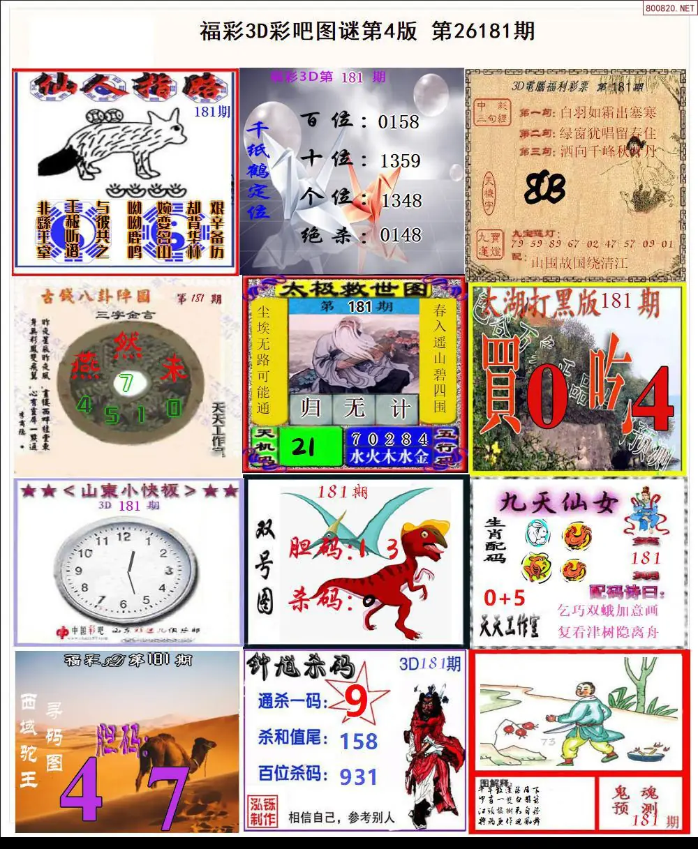 彩吧图打印版D