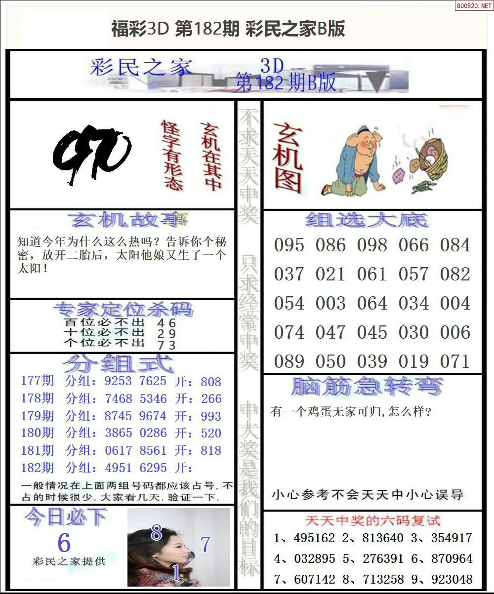彩民之家B版