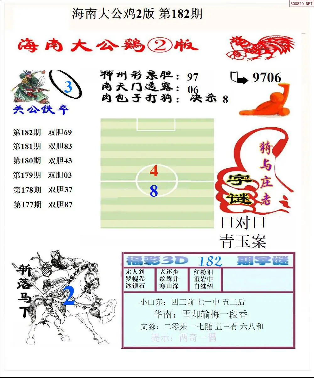 大公鸡2版