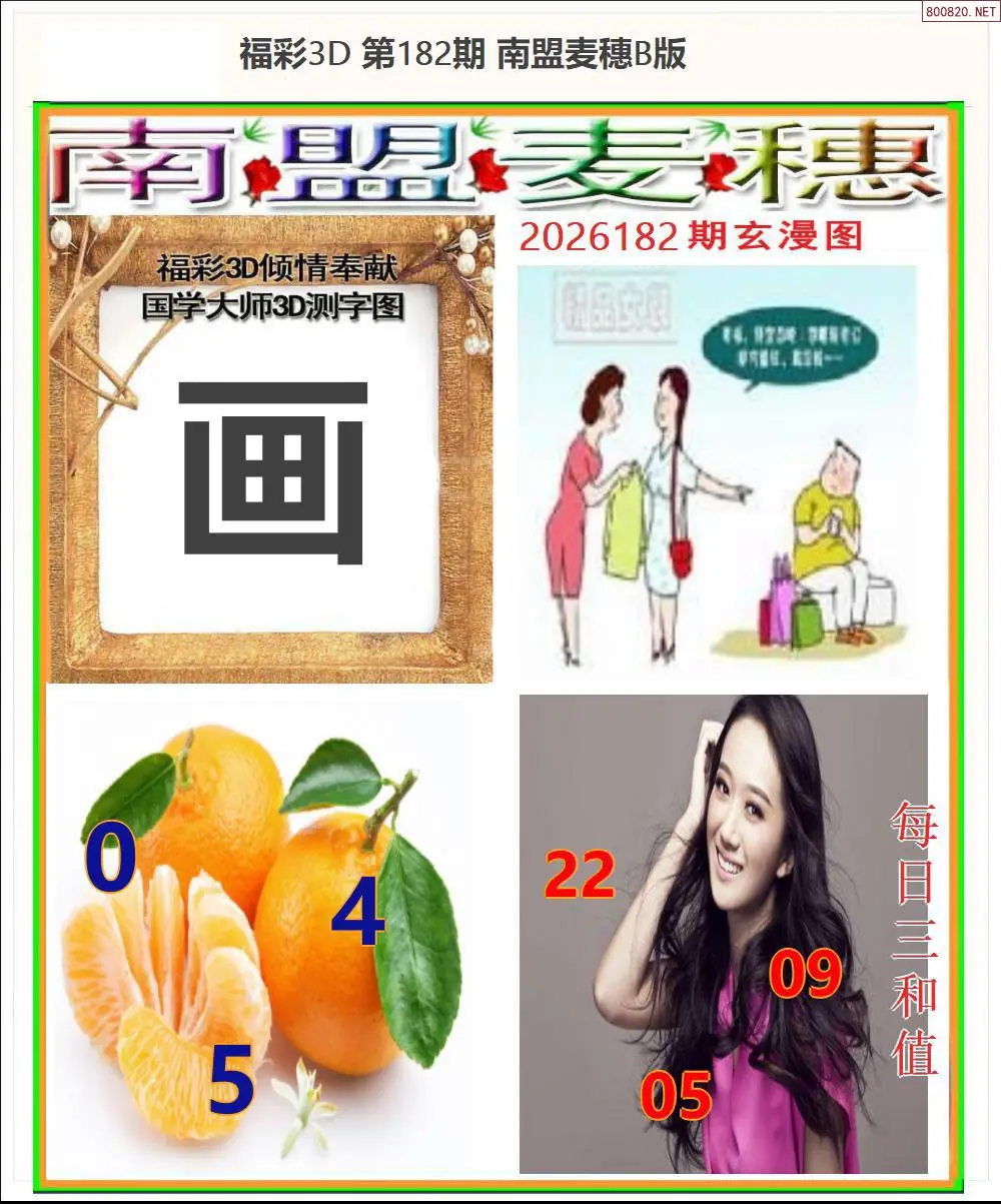 南盟麦穗B版