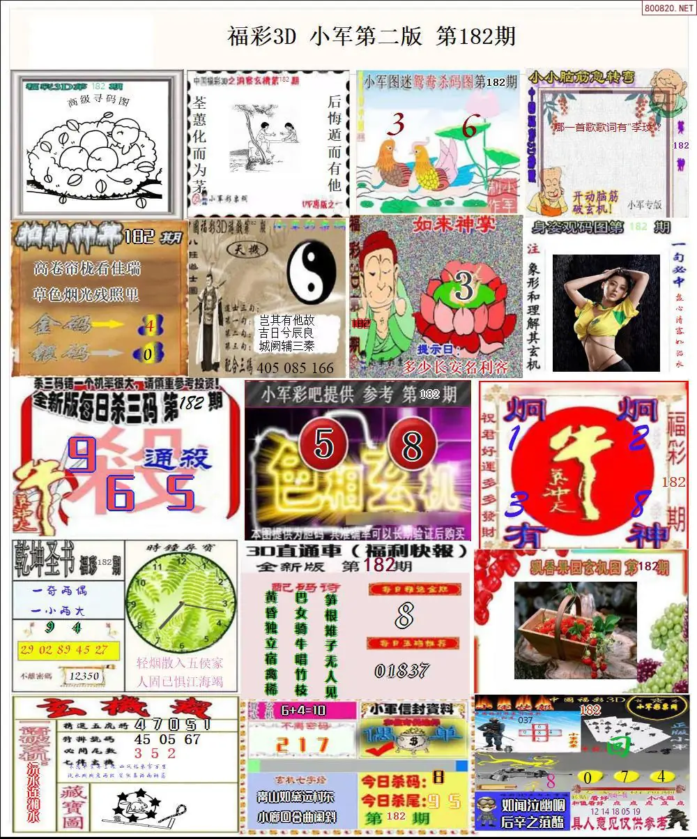 小军图打印版B