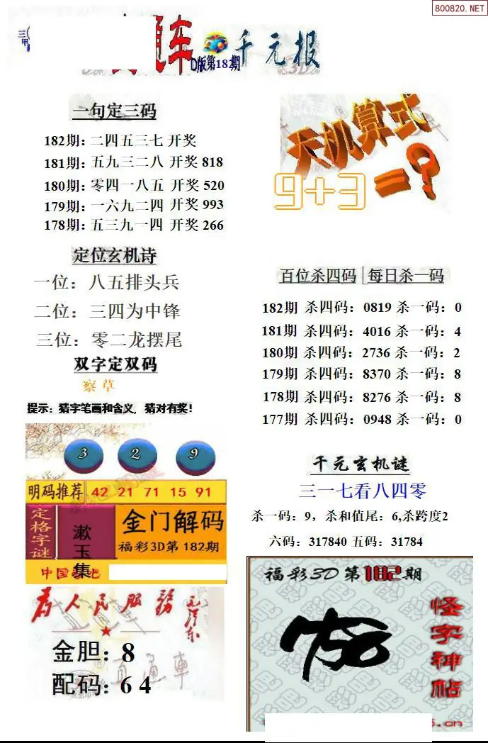 3D直通车4