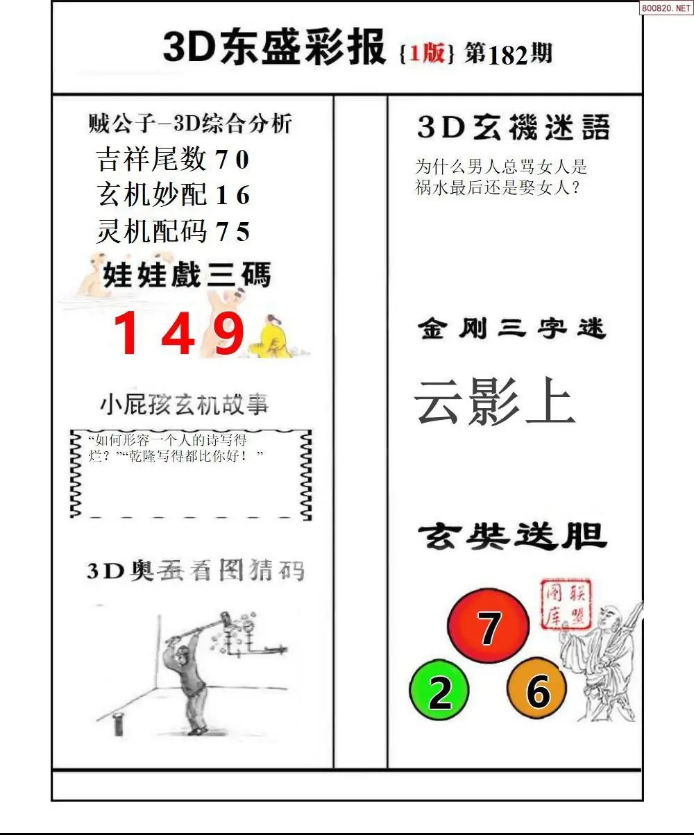 东盛彩报1版