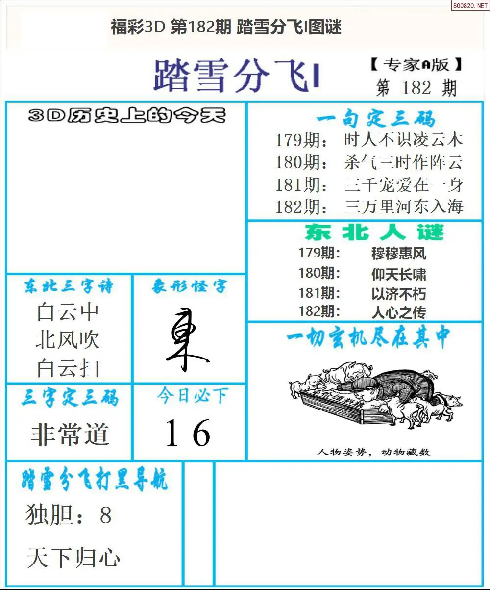 东北彩报1版