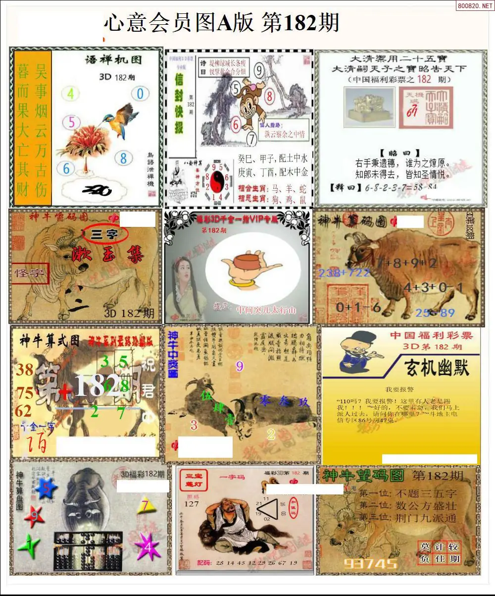 心意图A版