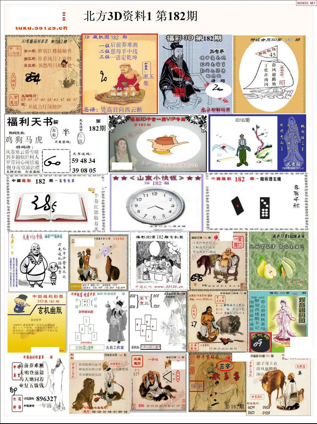 北方资料1