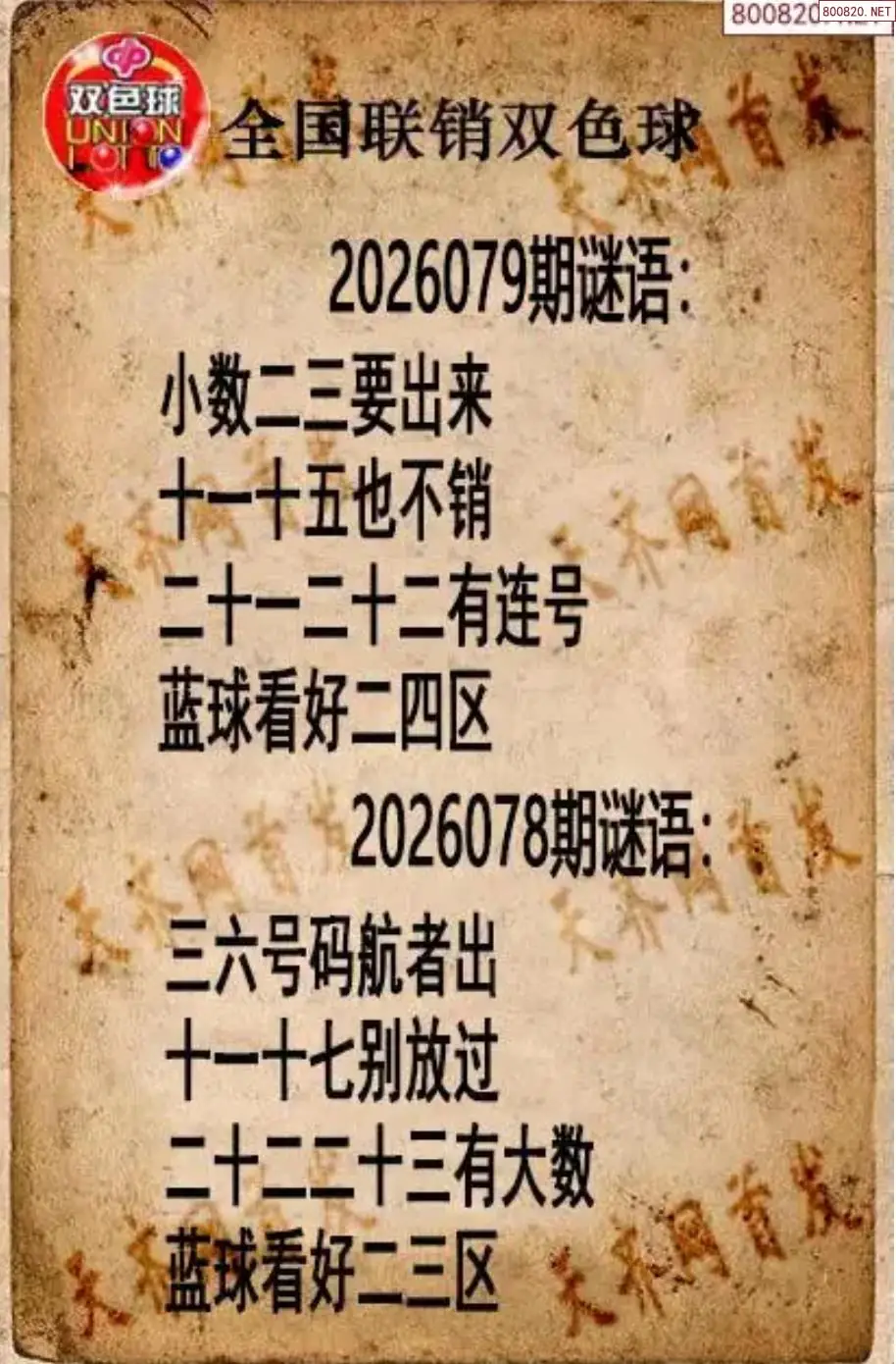 双色球联销图