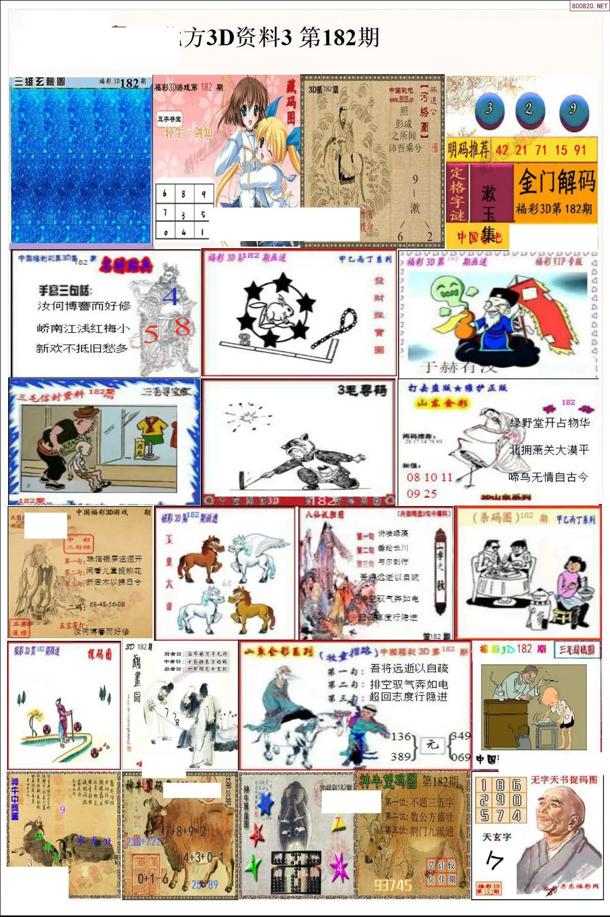 北方资料3