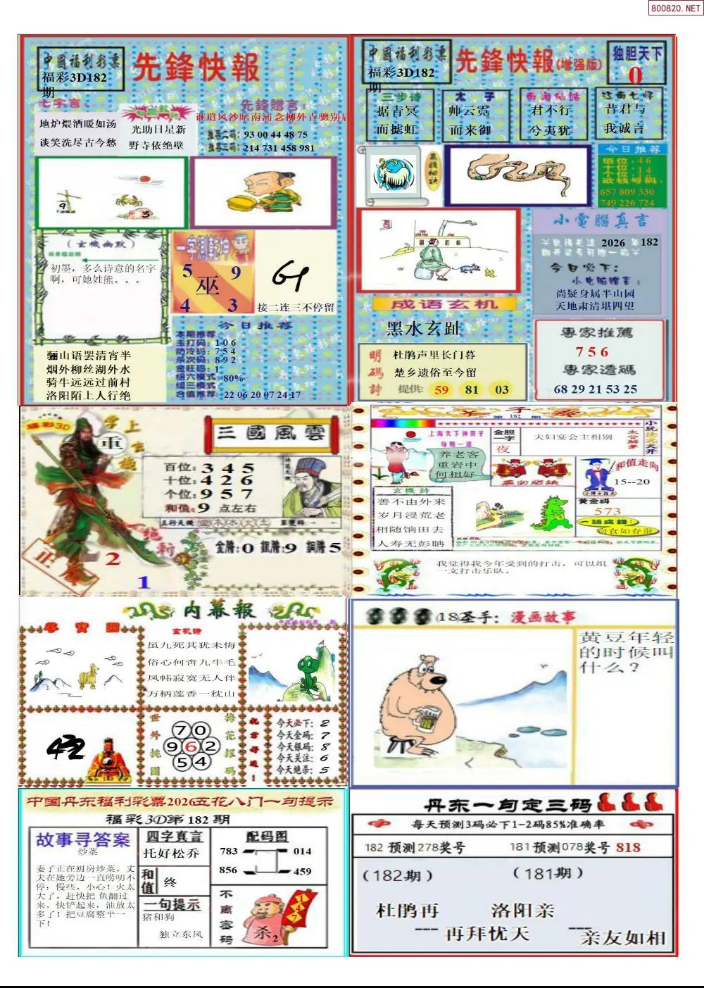 丹东高级全版