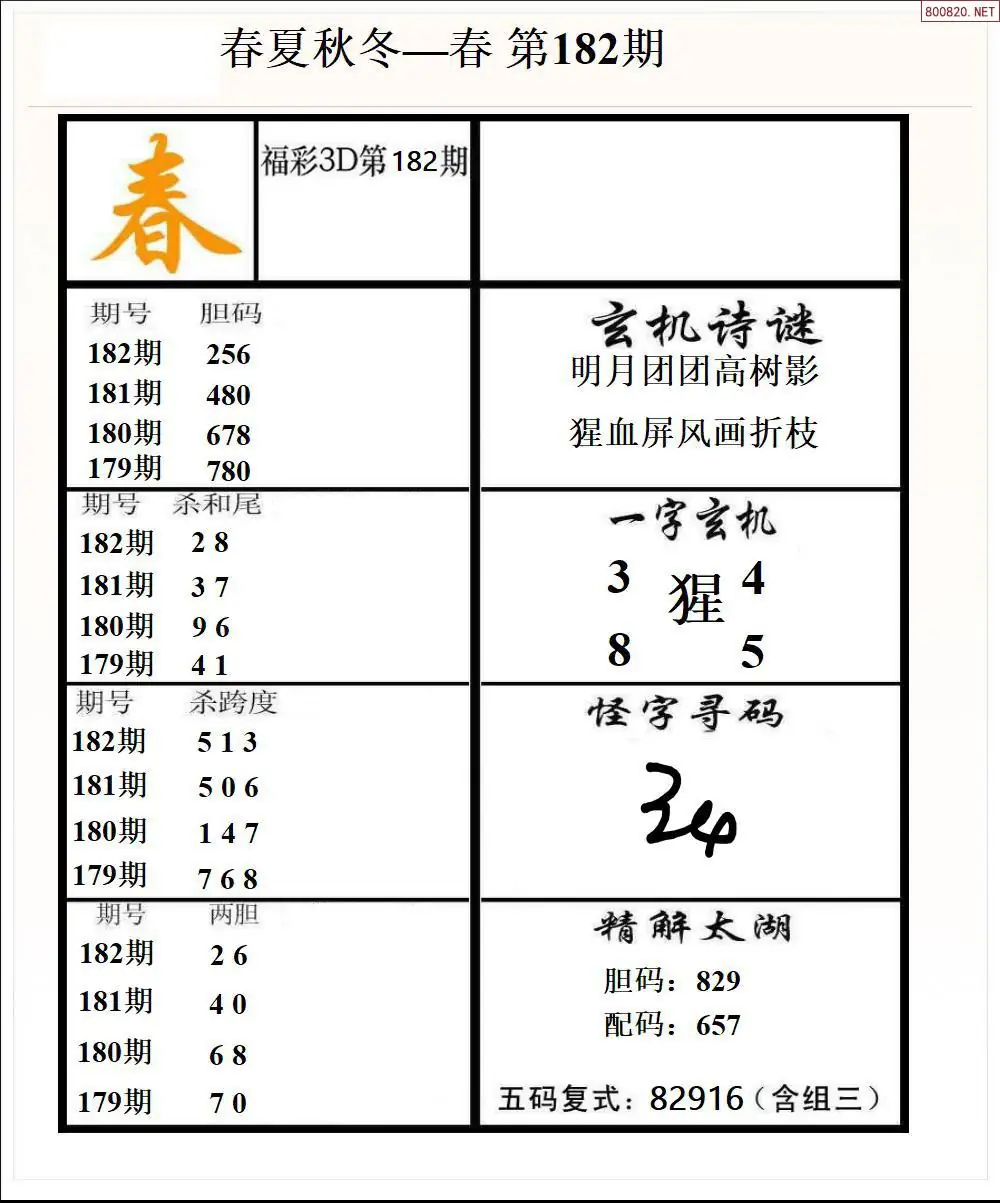 春夏秋冬1版