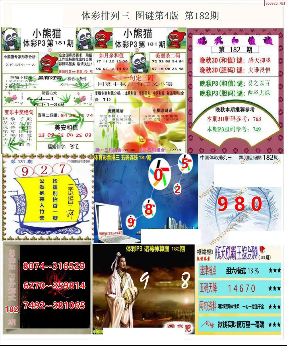 体彩p3图谜四版