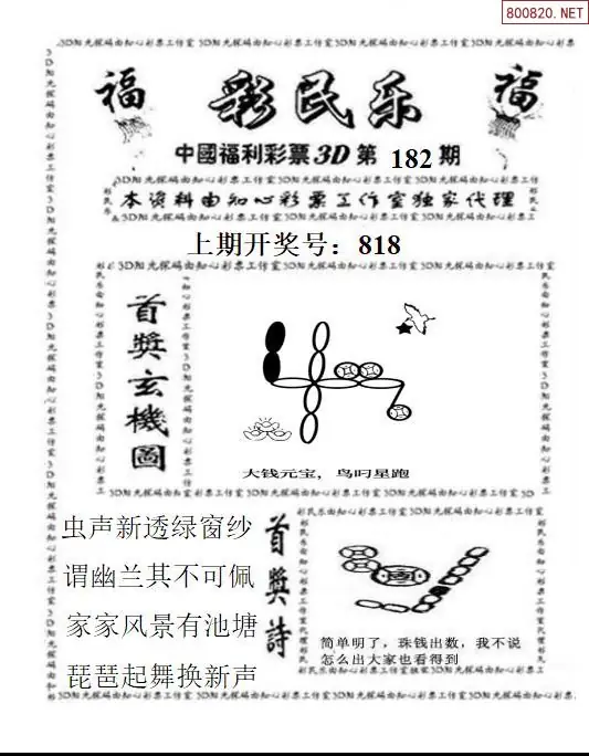 3D彩民乐
