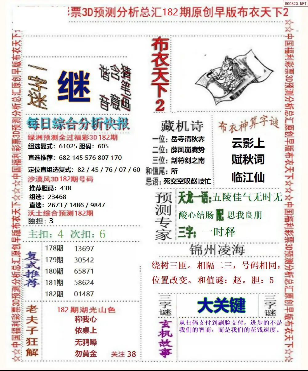 早版布衣2