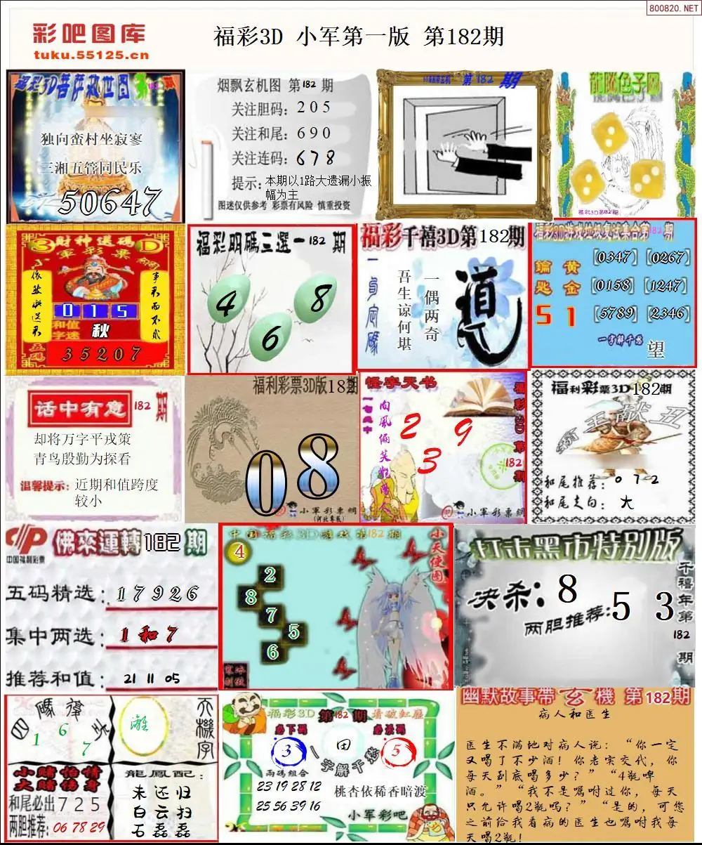 小军图打印版A