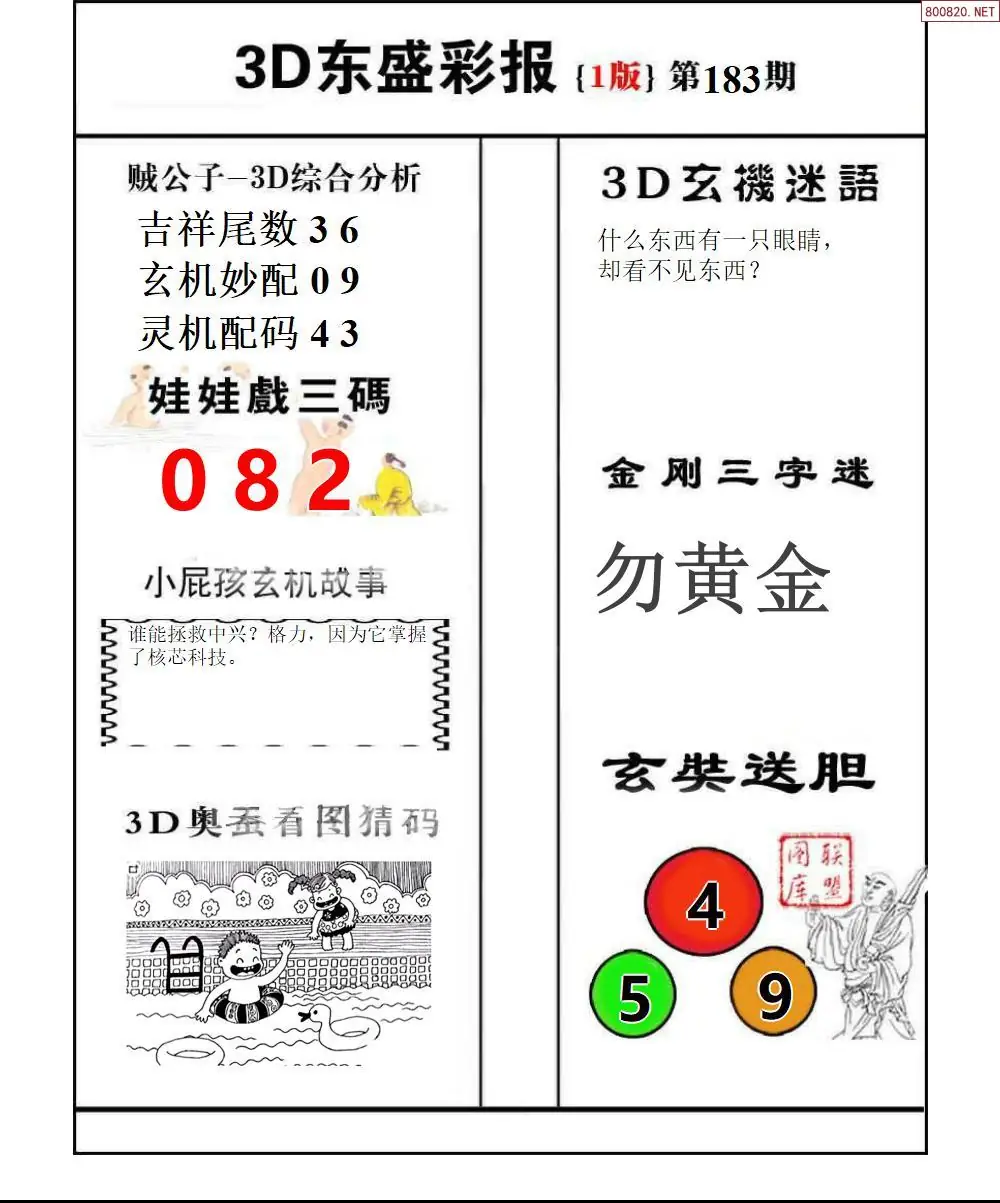 东盛彩报1版