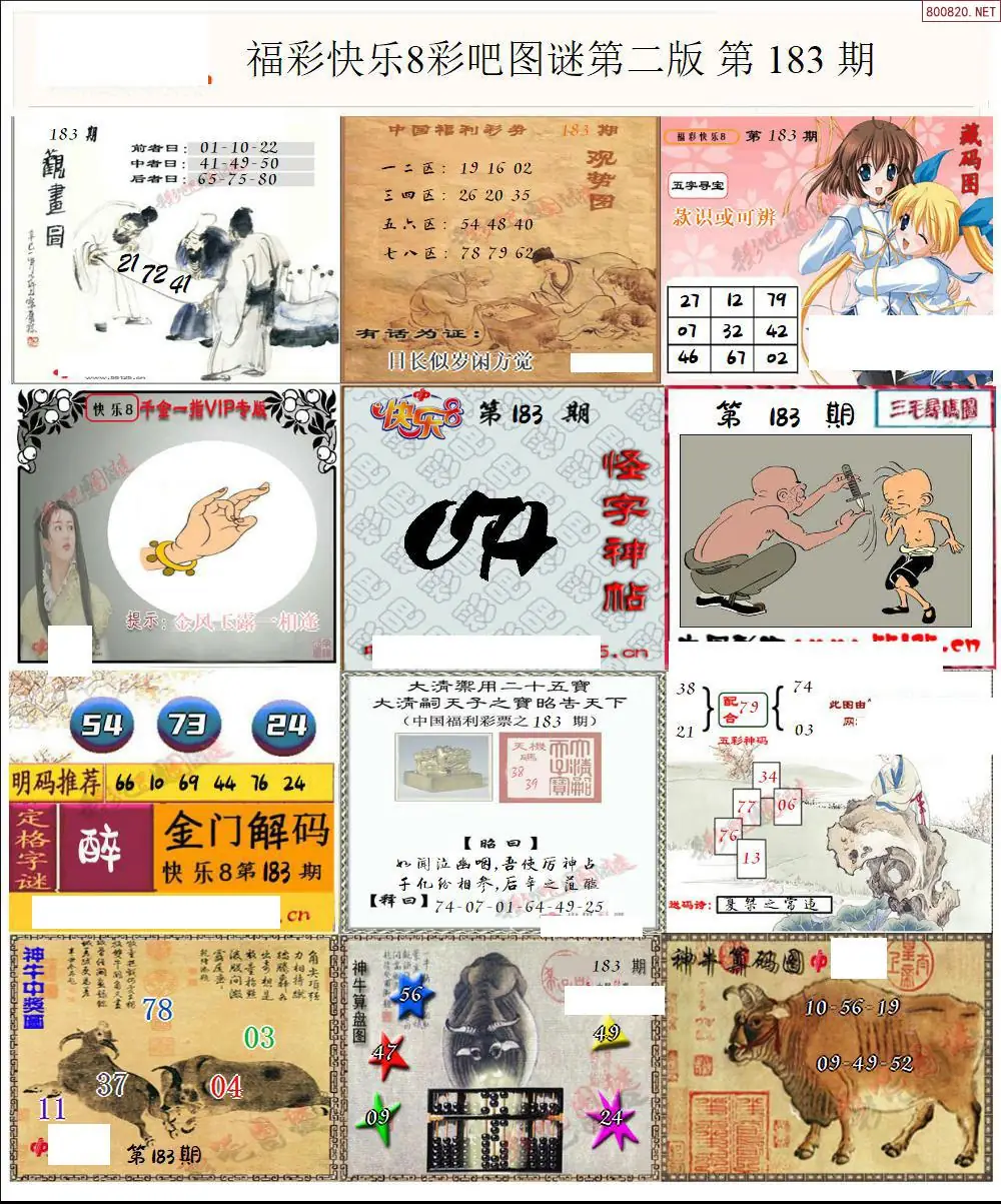 快乐8图谜二版