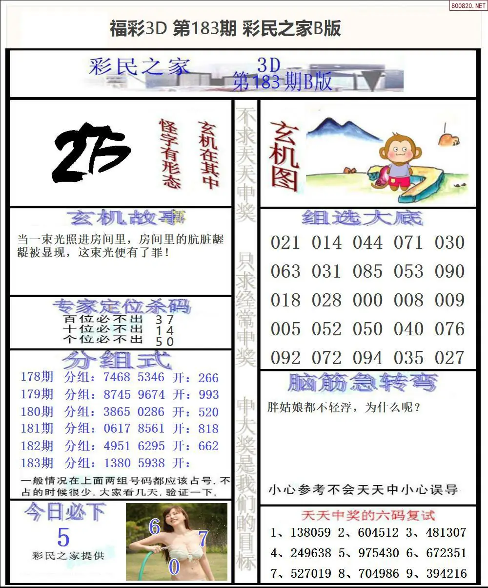 彩民之家B版