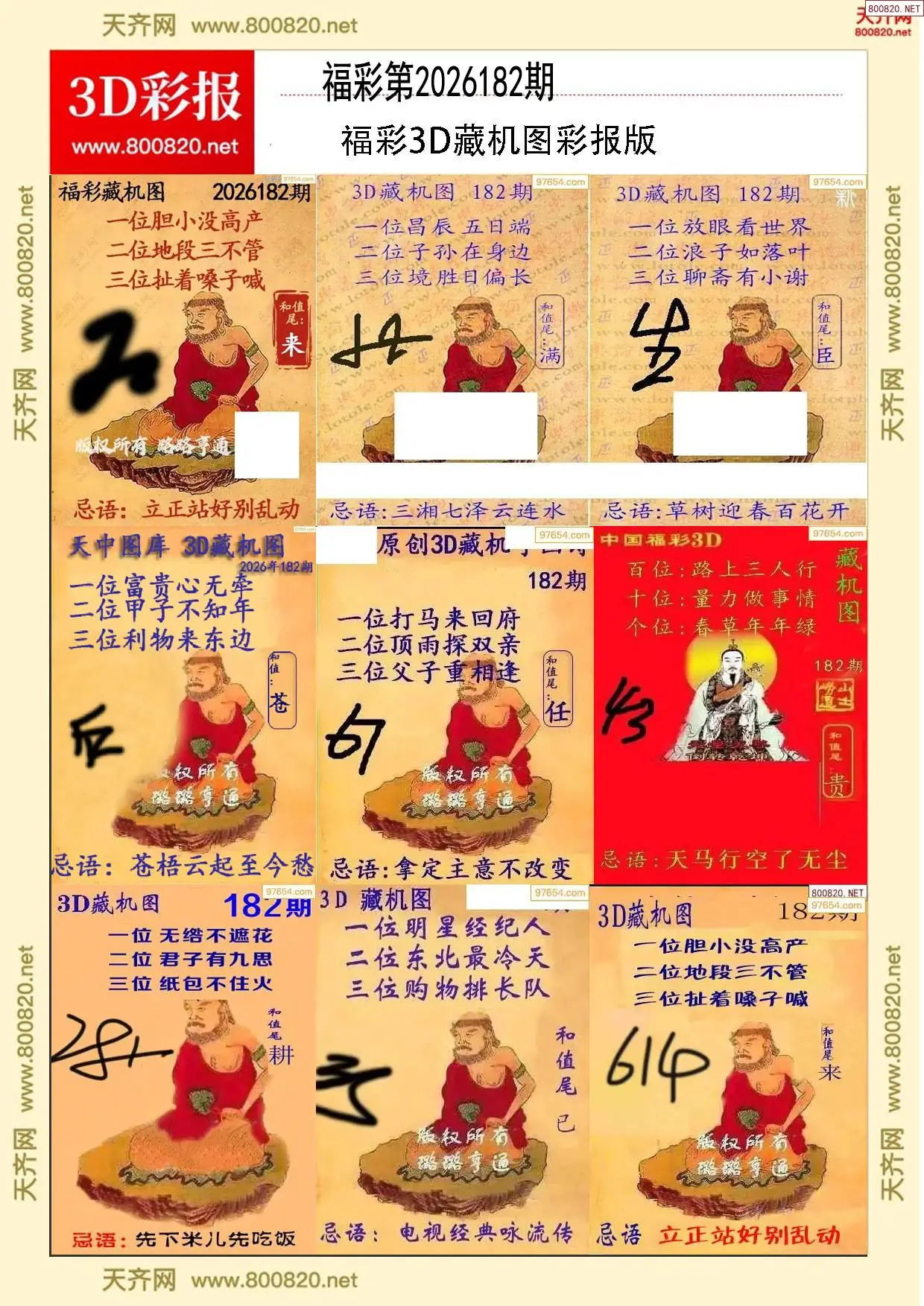 所有藏机图打印版