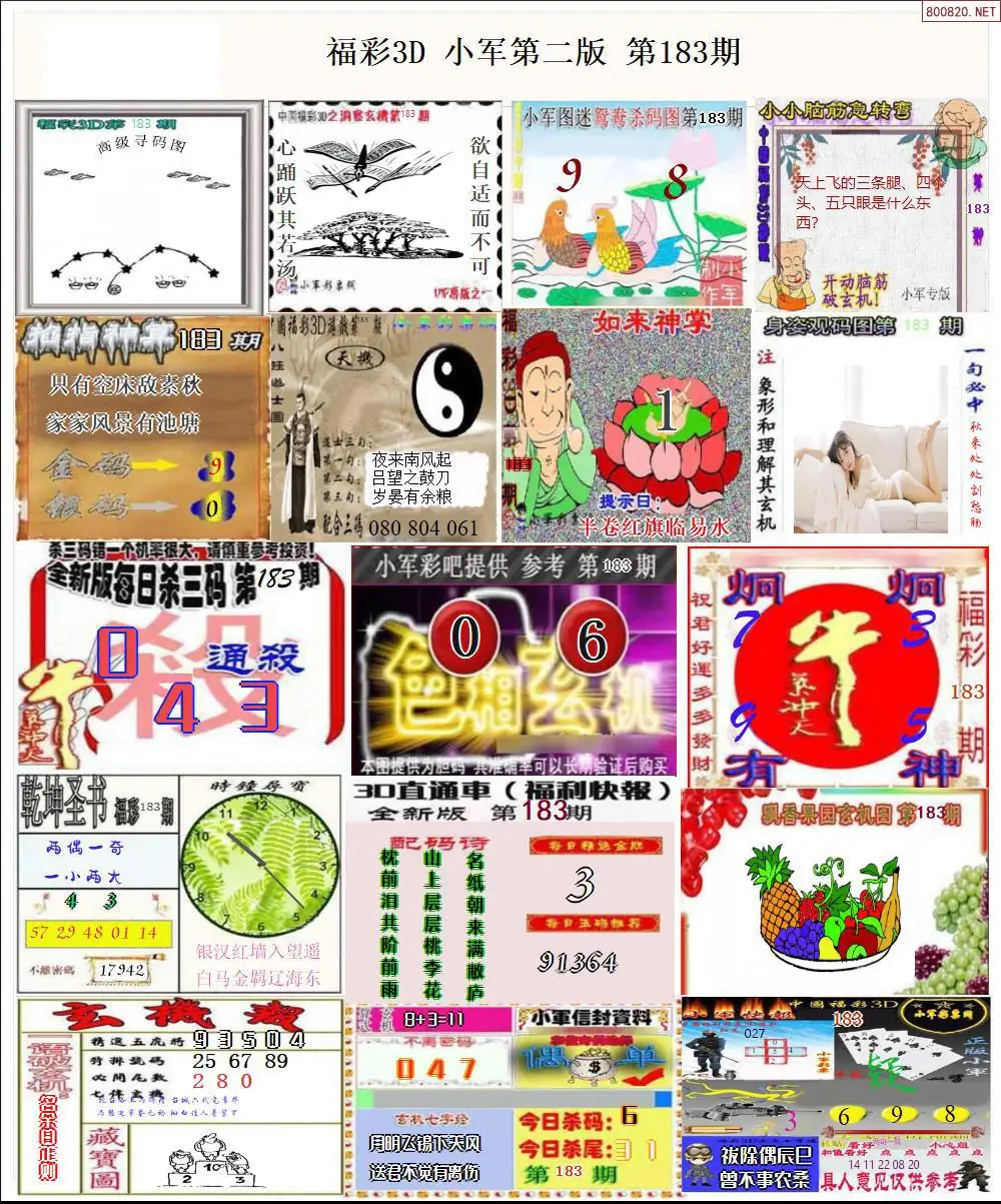 小军图打印版B