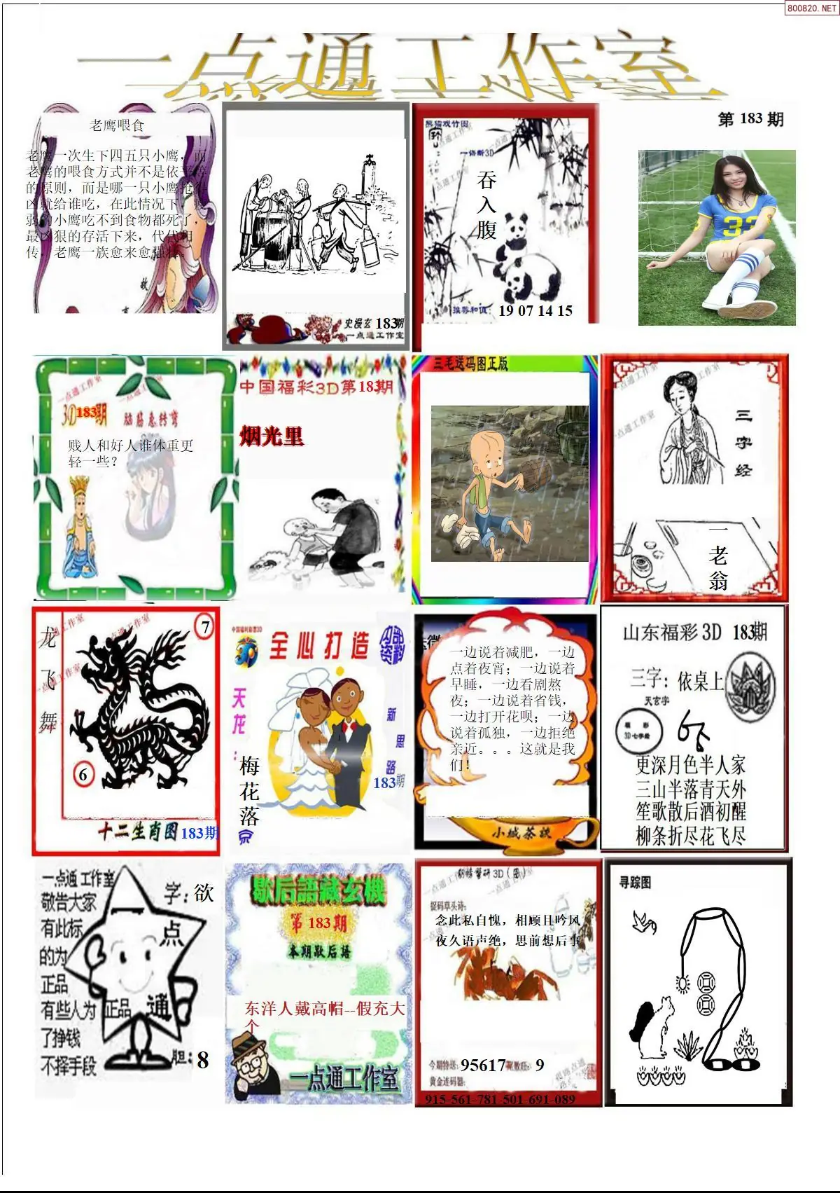 一点通全版