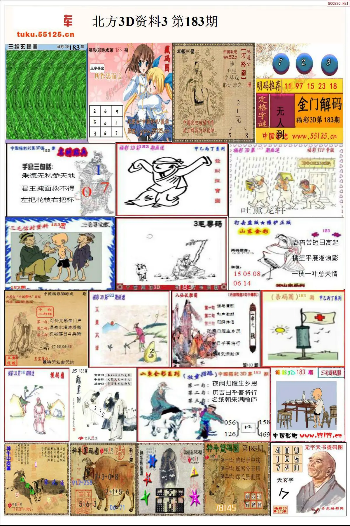 北方资料3