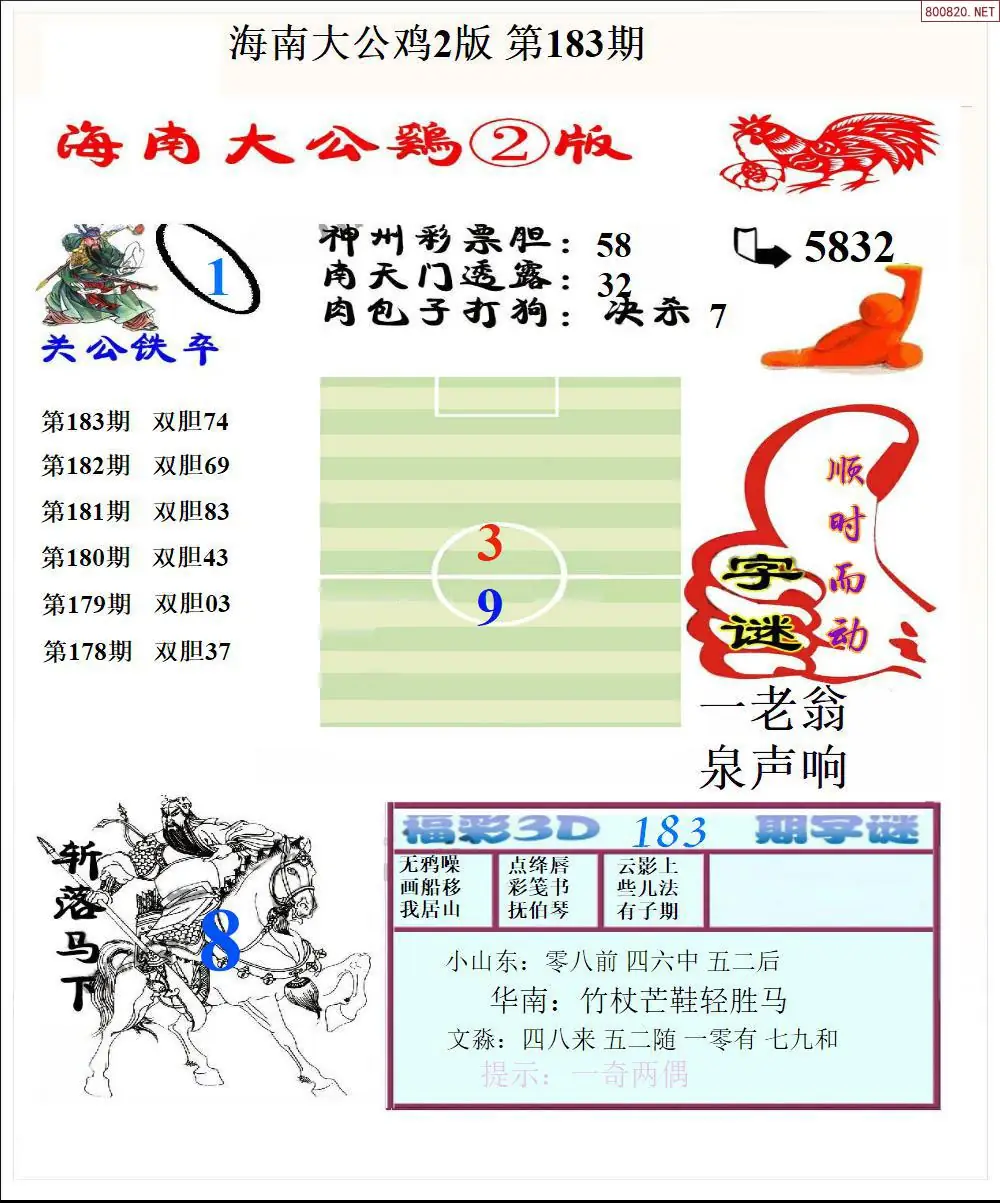 大公鸡2版