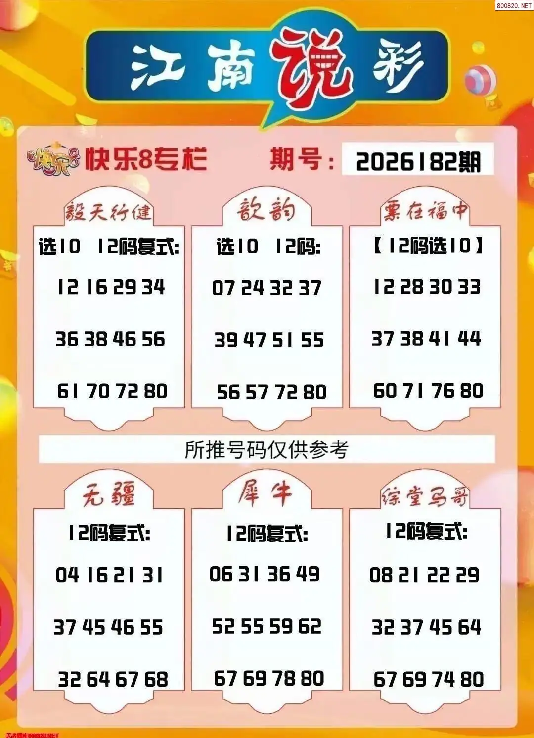 江南说彩