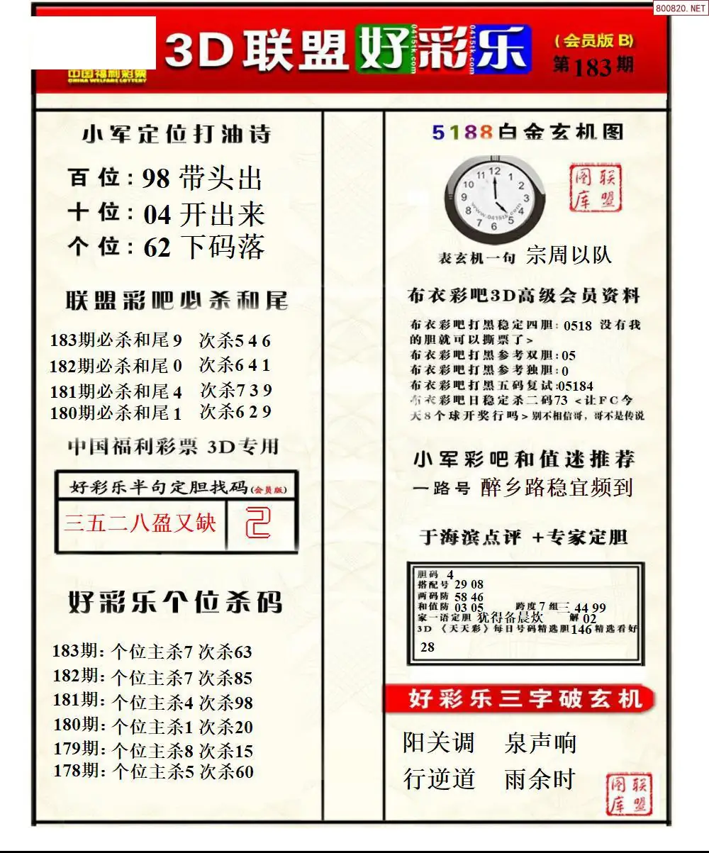 好彩乐B版