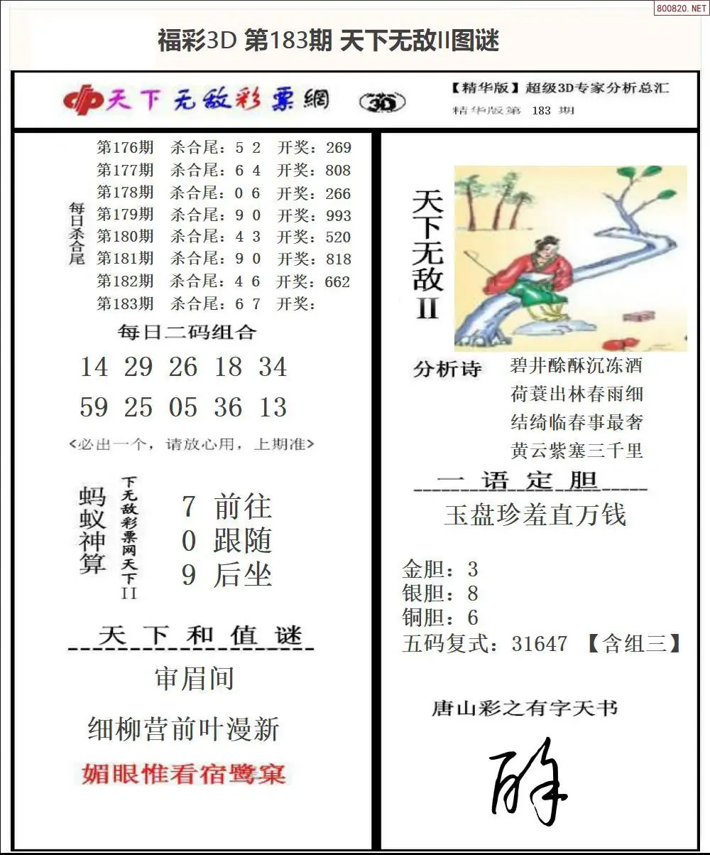 3D天下荐彩2