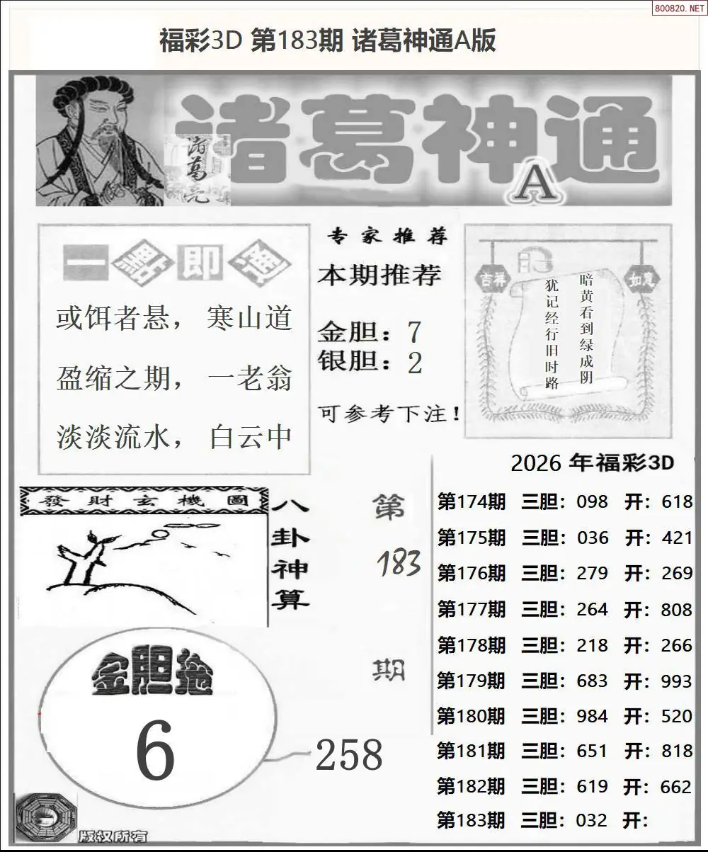 诸葛神通A版