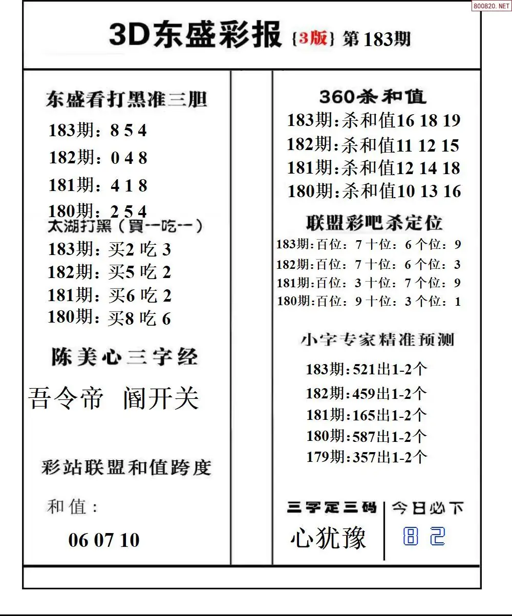 东盛彩报3版