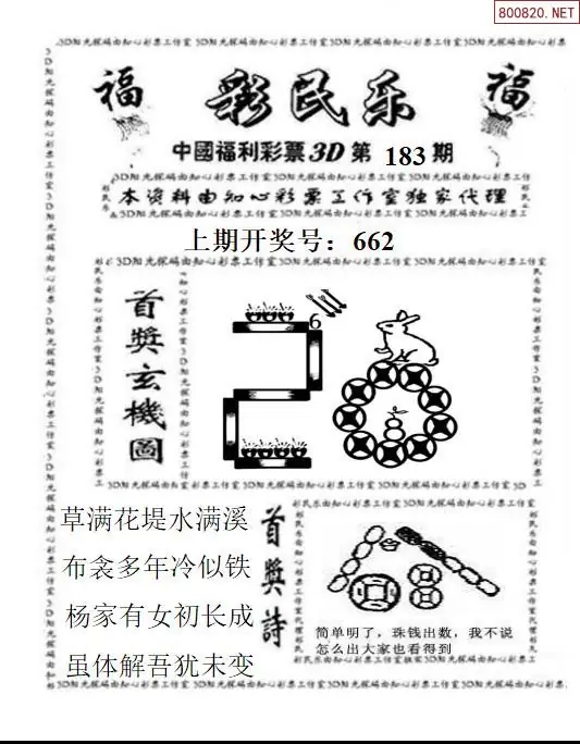 3D彩民乐