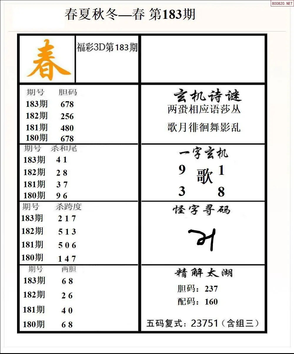春夏秋冬1版