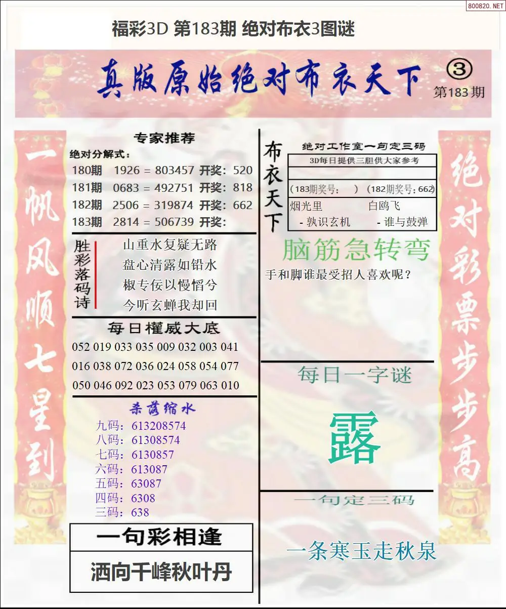 绝对布衣3