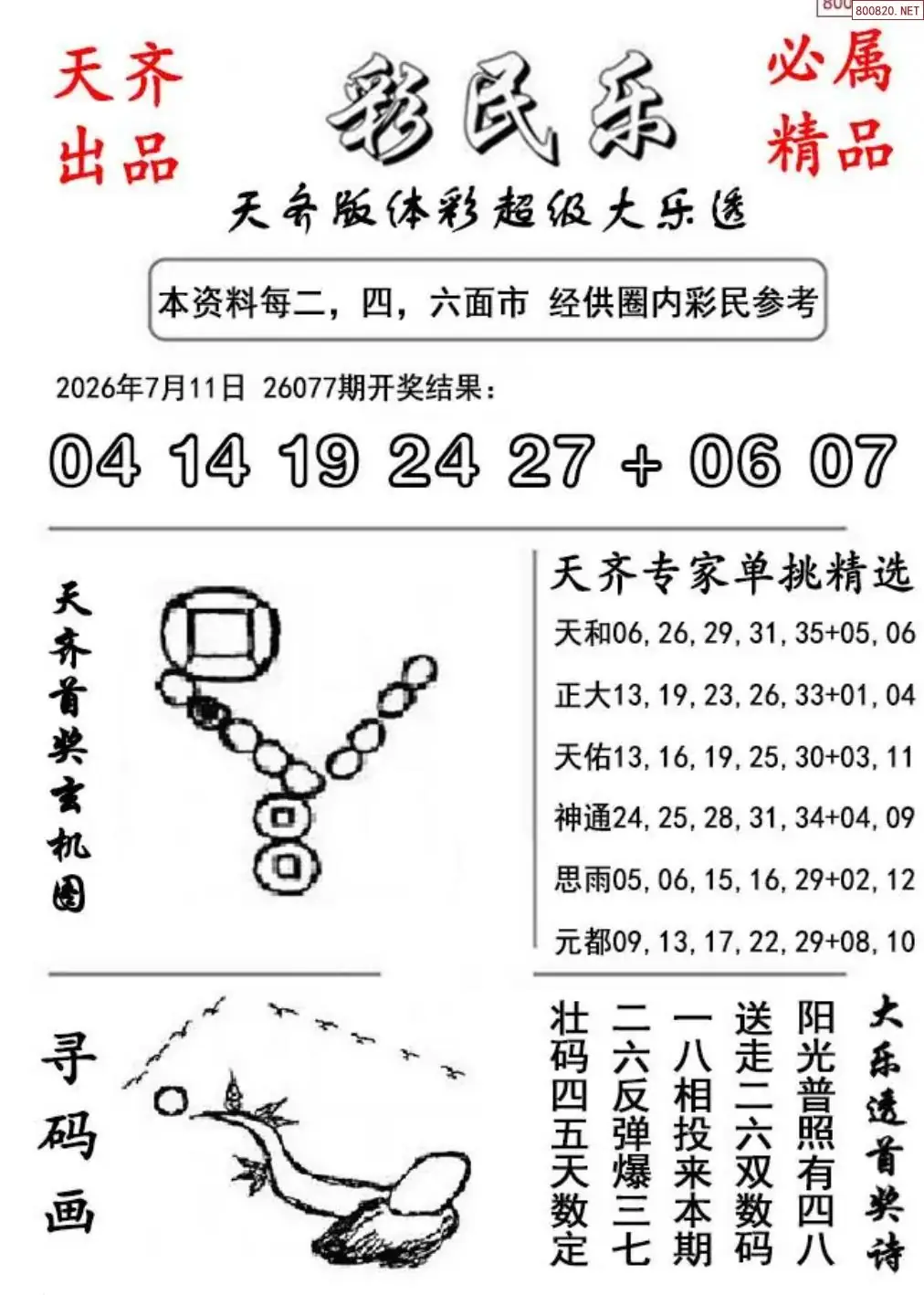 大乐透彩民乐图
