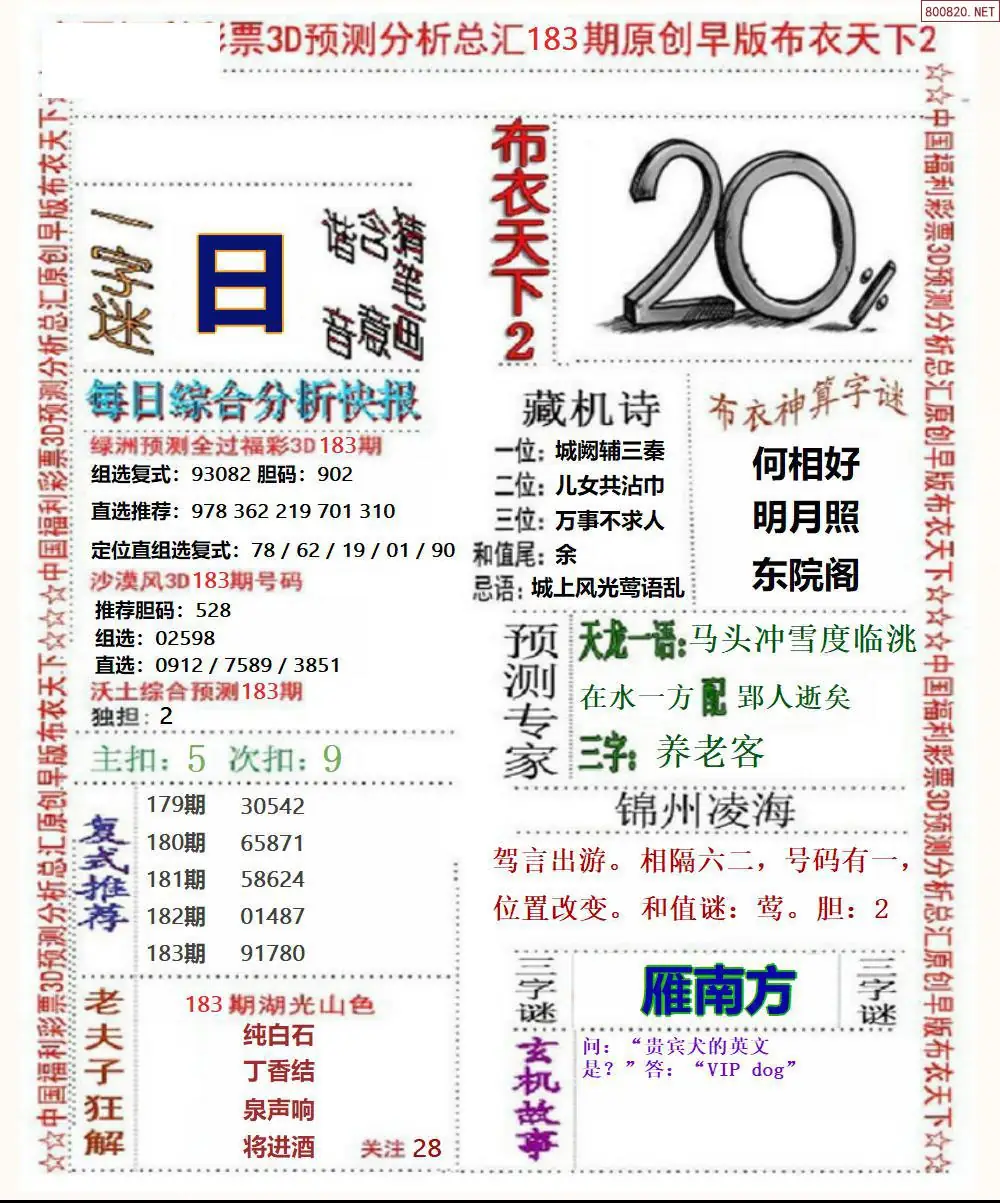 早版布衣2